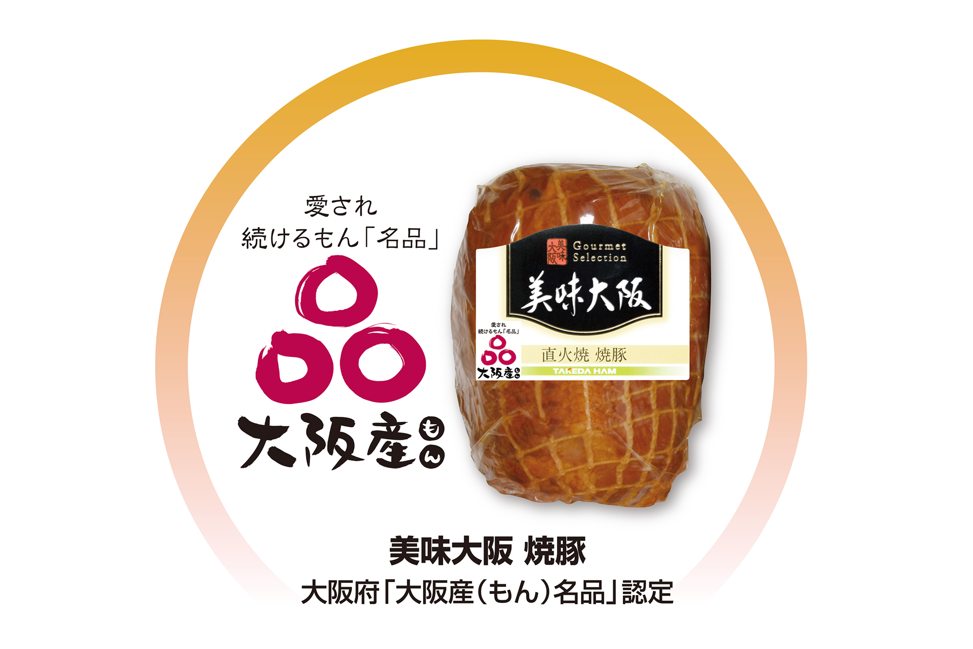 大阪産(もん)名品とは