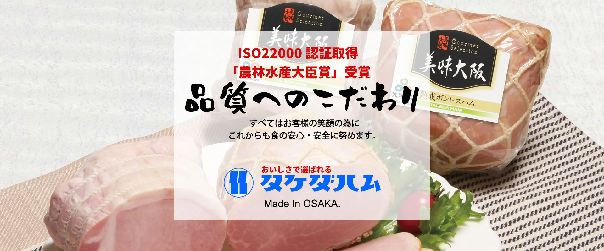 本物の味を作り続ける