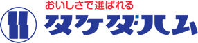 タケダハム株式会社