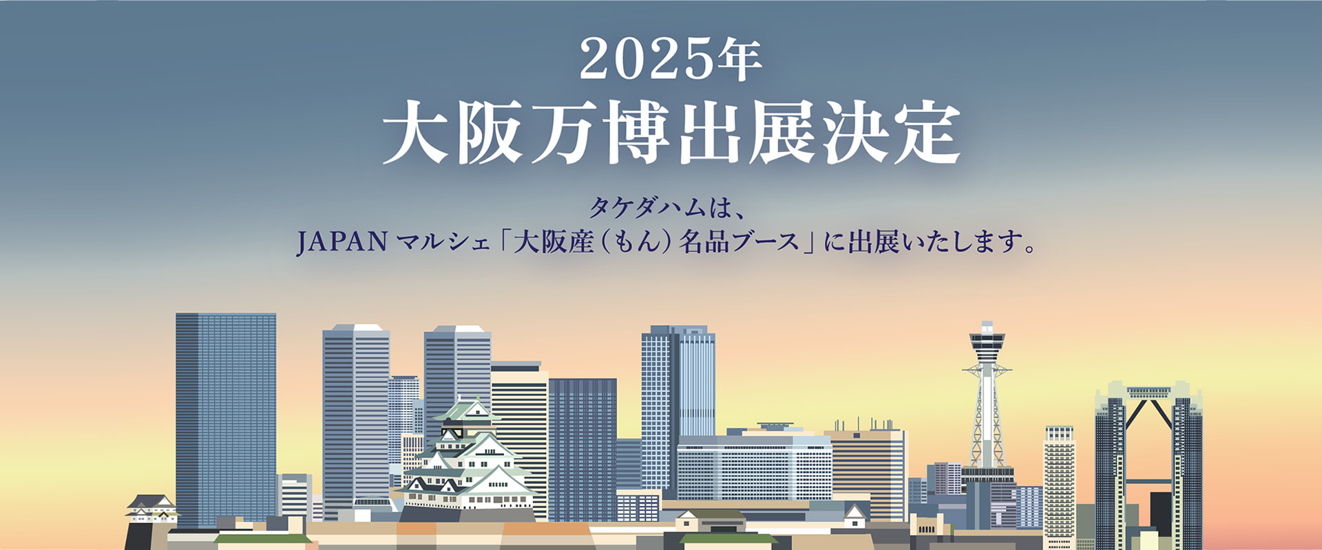 大阪万博出展