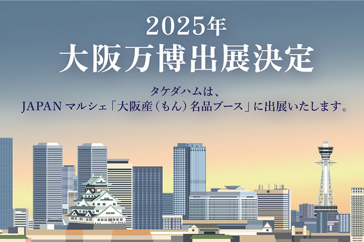 大阪万博出展
