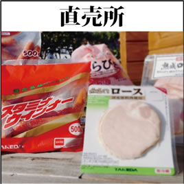 直売所