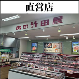直営店