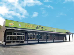 よってって　洲本店